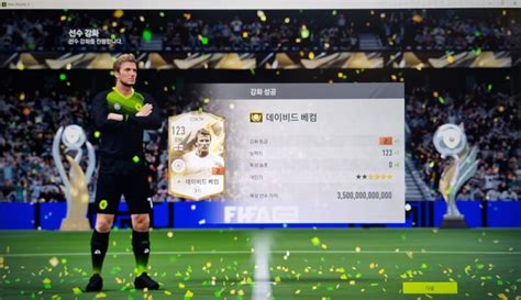 Fc 온라인 인벤 모먼트 베컴 원트 성공 Fc 온라인 인벤 득템강화 자랑 게시판