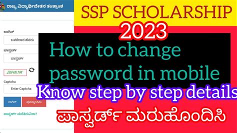 How To Change Ssp Scholarship Password In Mobile SSP Scholarship 2023