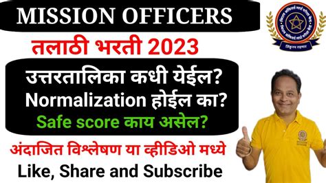 Talathi Bharti Analysis Normalization Expected Answer Key