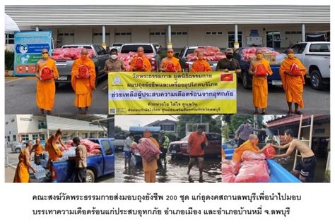 Wat Phra Dhammakaya Dhammakaya Foundation And Lay People Throughout