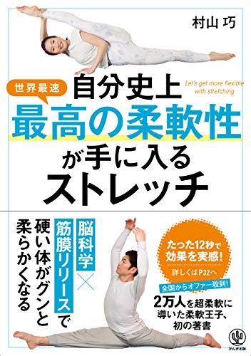 ストレッチ本おすすめ15選｜腰痛持ち必見？柔軟やワークアウトにも人気｜ランク王