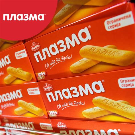 Любимое печенье Plazma теперь на кириллице | Красота Балкан