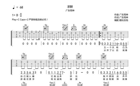 求醉吉他谱 广东雨神 C调吉他弹唱谱 琴谱网