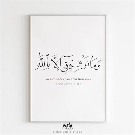 Surah Hud Quran Poster Digital Download Arabic Calligraphy Art Print