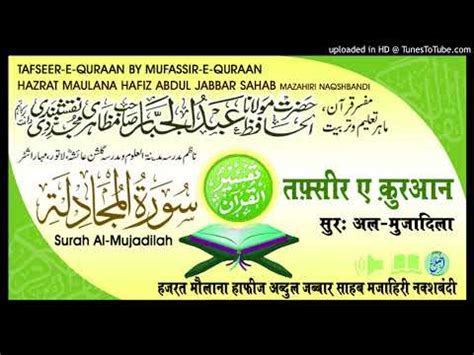 Tafseer Surah Al Mujadilah Aayat Hazrat Maulana Hafiz Abdul