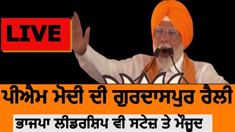 Live Pm Modi Gurdaspur Rally Gurdaspur Pm Modi Live Rally Gurdaspur