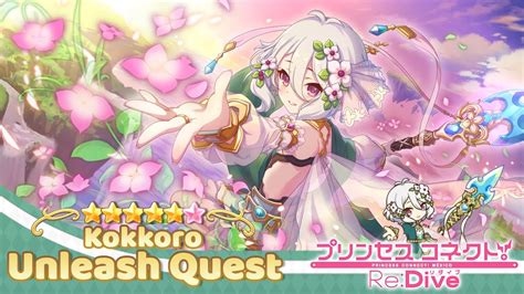 Princess Connect Re Dive Global Kokkoro 6 Unleash Quest Guide