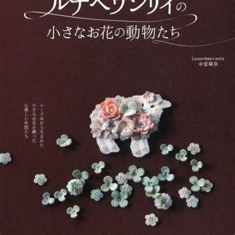Japanese Crochet Books Etsy