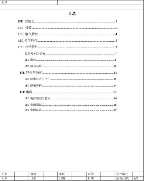 Led基础知识培训word文档在线阅读与下载无忧文档