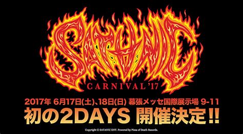 「satanic Carnival’17」開催決定！今年は初の2days！ 音楽フェス・洋楽情報のandmore （アンドモア）