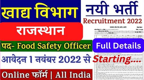 Rajasthan Food Safety Officer Recruitment 2022 FSO Khadya Suraksha