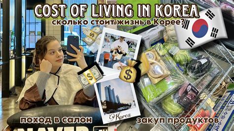 СКОЛЬКО СТОИТ ЖИЗНЬ В КОРЕЕ🇰🇷 ЗАКУП ПРОДУКТОВ НА 22 ТЫСЯЧИ РУБЛЕЙ ...
