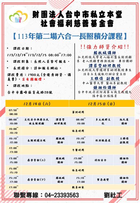 113年第二場六合一長照積分課程 長照積分已申請成功 活動日期：2024 12 14 Beclass 線上報名系統 Online Registration Form