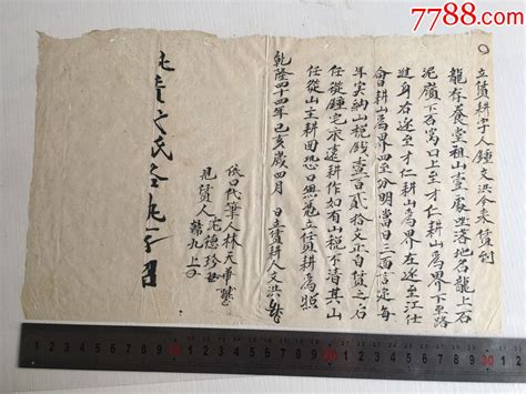 大清乾隆契约品相以实物图片为准，地契房契华昌古玩【7788收藏收藏热线】