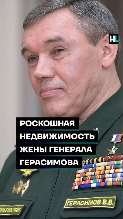 Роскошная недвижимость жены генерала Герасимова #shorts - YouTube