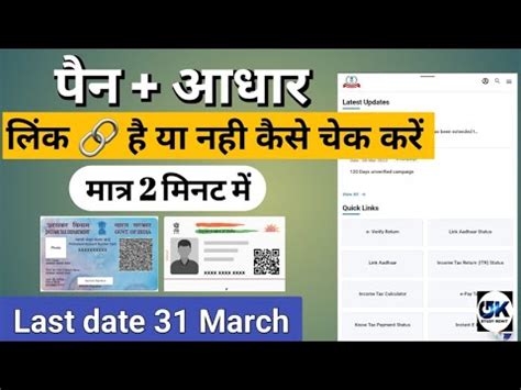 How To Check Pan Card Link With Adhar Card Pan Card Se Aadhar Card