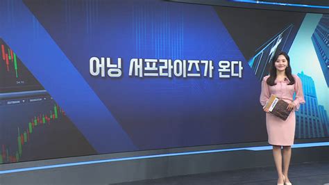 4월 16일 월가의 돈이 되는 트렌드 월렛 어닝서프라이즈가 온다 글로벌 시황이슈 한국경제tv