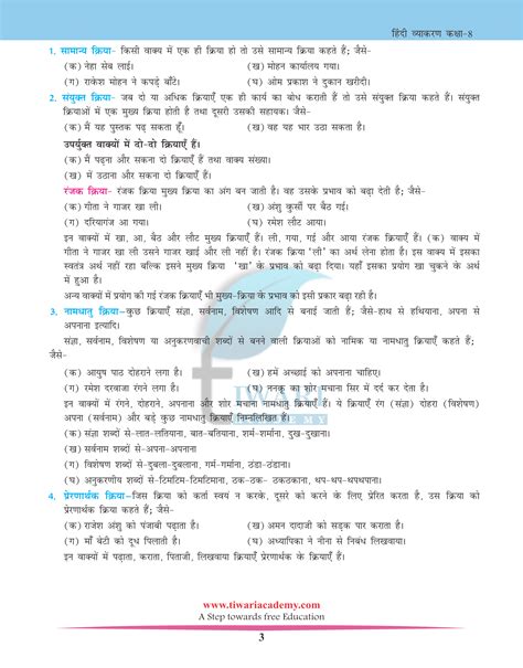 Class 8 Hindi Vyakaran Chapter 11 Kriya Aur Kriya Ke Bhed 2024 25