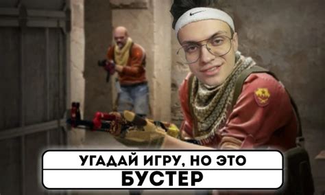 Тест Угадай игру но это Бустер
