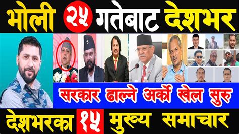 Nepali News Today Today Nepali News Aajaka Mukhya