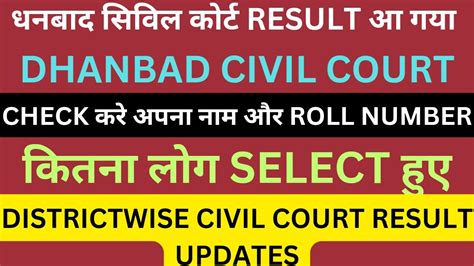 jharkhand civil court result out धनबद सवल करट result आ गय