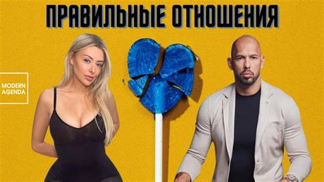 Эндрю Тейт - Правильные Отношения с Женщинами [RUS] - YouTube