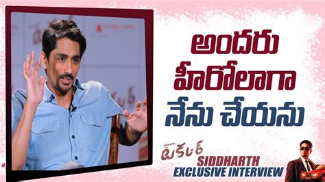 అందరు హీరోలలాగా నేను చేయను Siddharth Exclusive Interview Ntv Ent Youtube