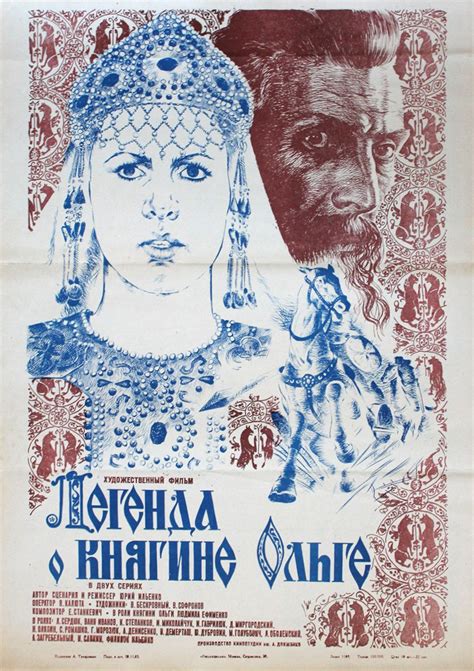 Фильм Легенда о княгине Ольге (СССР, 1984): трейлер, актеры и рецензии ...