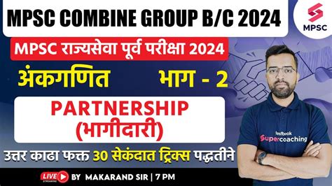 MPSC Rajyaseva Combine Group B C Prelims 2024 Maths Partnership