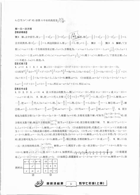 2020年尖子生周周清检测七年级数学上册浙教版答案——青夏教育精英家教网——