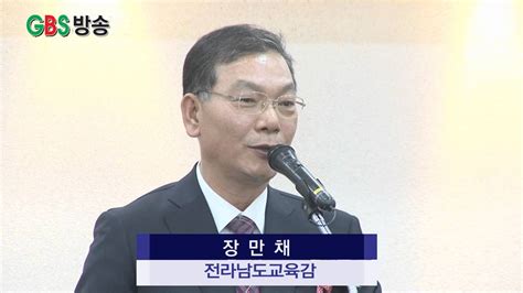 사부패방지국민운동연합 ‘전라남도총연합회 창립 발대식 거행 Youtube