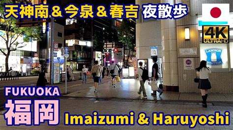 4k【fukuoka Walking Tour／福岡博多】50 天神＆今泉＆春吉夜散歩｜tenjin And Imaizumi