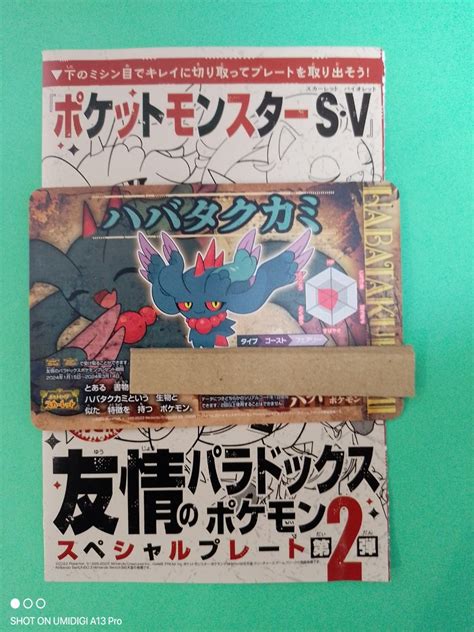 【未使用】在庫2 ハバタクカミ ポケットモンスター Sv シリアルコード ナビよりコード送信します コロコロコミック 2024年 2月号★説明