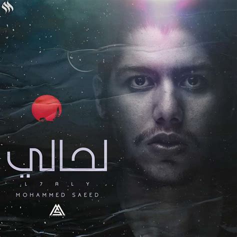 L7aly Song And Lyrics By Mohammed Saeed Spotify