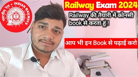 Railway की तैयारी में कोनसी Book से करता हूं Railway Best Book