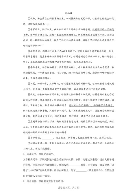 浙江省台州市三门县2022 2023学年七年级上学期第一次月考语文试题（含解析） 21世纪教育网