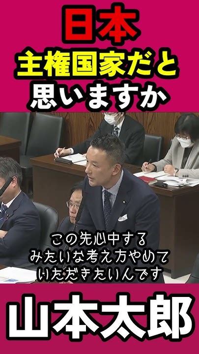 日本は主権国家ですか＃山本太郎れいわ新選組 れいわを与党にれいわ ＃政府＃自民党＃岸田＃増税メガネ切り抜き日本経済政治