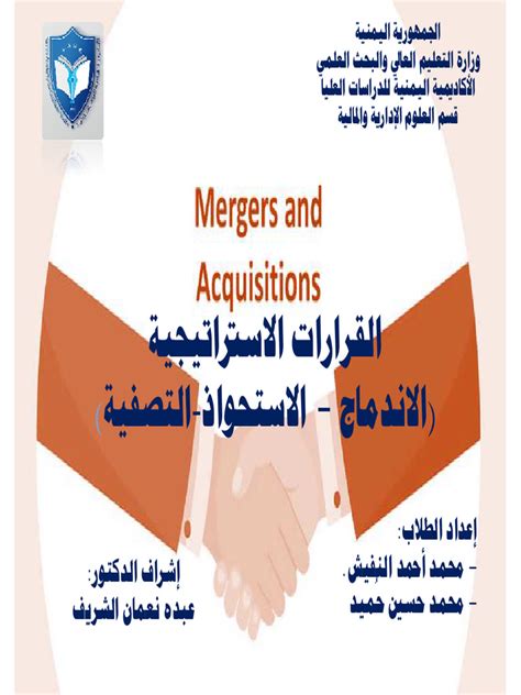 عرض الاندماج والاستحواذ Pdf
