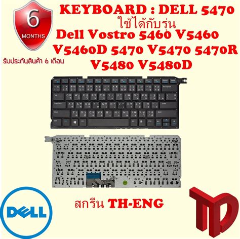 รบประกน 2 ป KEYBOARD DELL V3300 คยบอรด เดล VOSTRO V3400 V3500