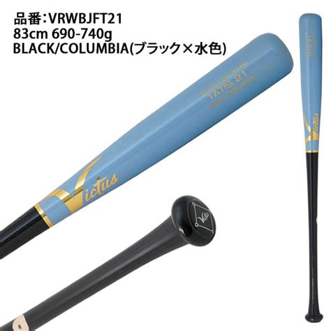 ビクタス Victus 軟式 木製バット フェルナンド・タティスjrモデル バーチ製 Tatis21 Japan Birch M Ball