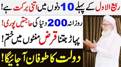 Rabi Ul Awal Ke First 10 Din Ka Wazifa Dolat Aur Rizq Ka Wazifa