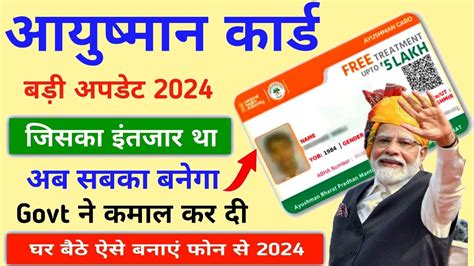 Govt Big Update Aayushman Card Kaise Banaye Bina List Me Naam