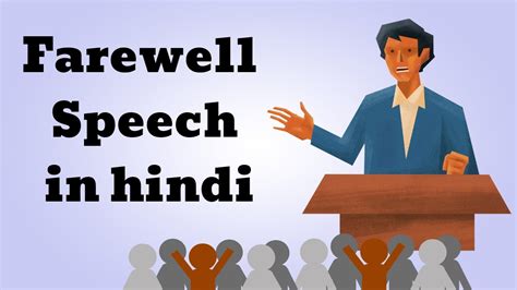 Farewell speech in Hindi वदई समरह पर भषण 2023 Vidai Samaroh