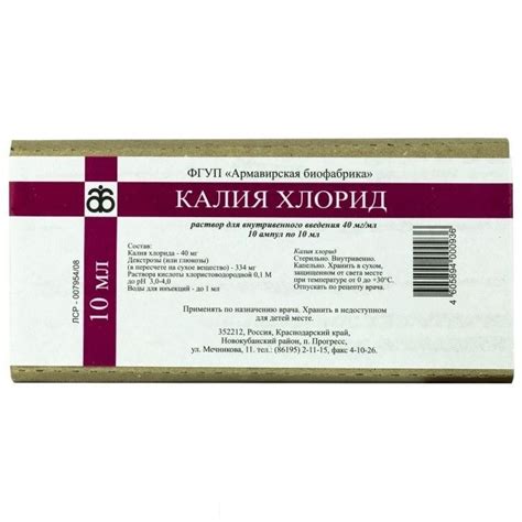Калия хлорид, 40 мг/мл, раствор для внутривенного введения, 10 мл, 10 ...