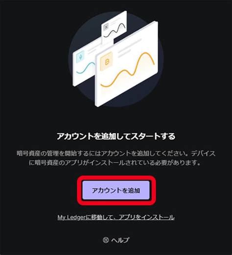 Ledger Nano S Plus（レジャーナノsプラス）の初期設定とアカウントの追加 Navigate Calm Times