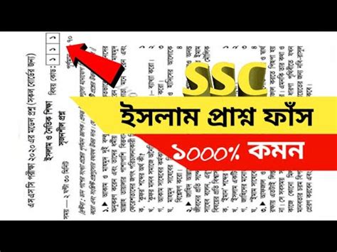 Ssc Islam Shikkha Suggestion