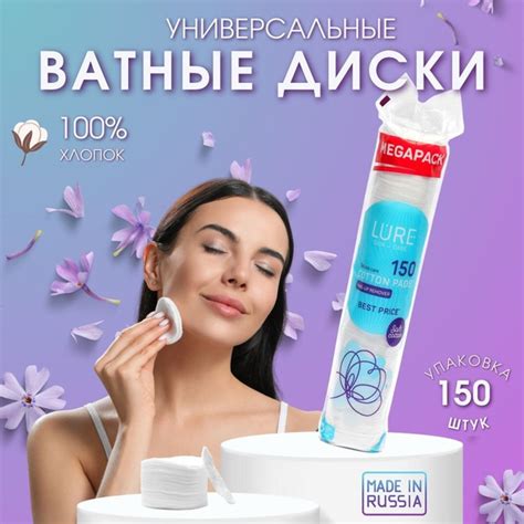 Lure Ватные диски косметические очищающие двусторонние одноразовые ...