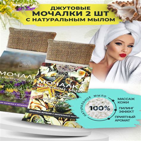 Крымская линия/Мочалка для тела джутовая с мылом ручной работы - купить ...