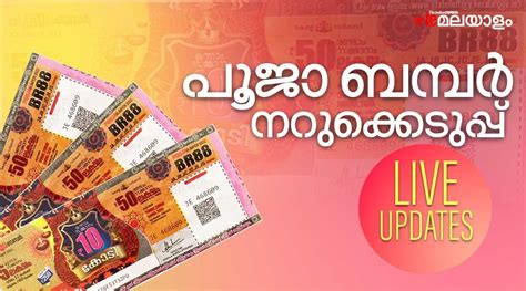 Kerala Lottery Pooja Bumper Br 88 Result Highlights പൂജാ ബംപ