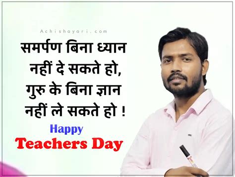 Best Happy Teachers Day Quotes In Hindi टीचर डे शायरी हिंदी